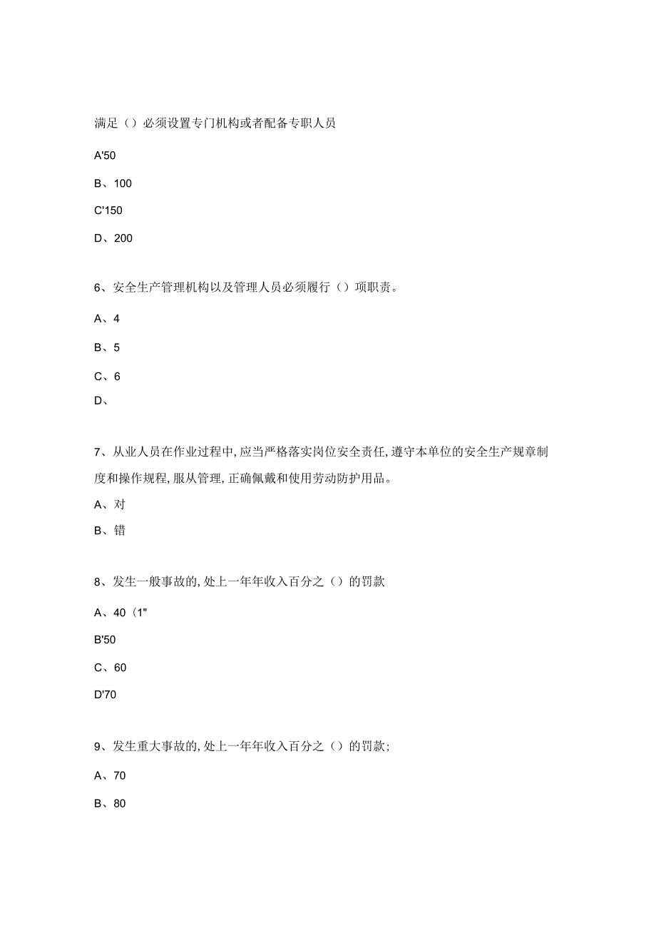 2024年安全生产法培训考试试题.docx_第2页