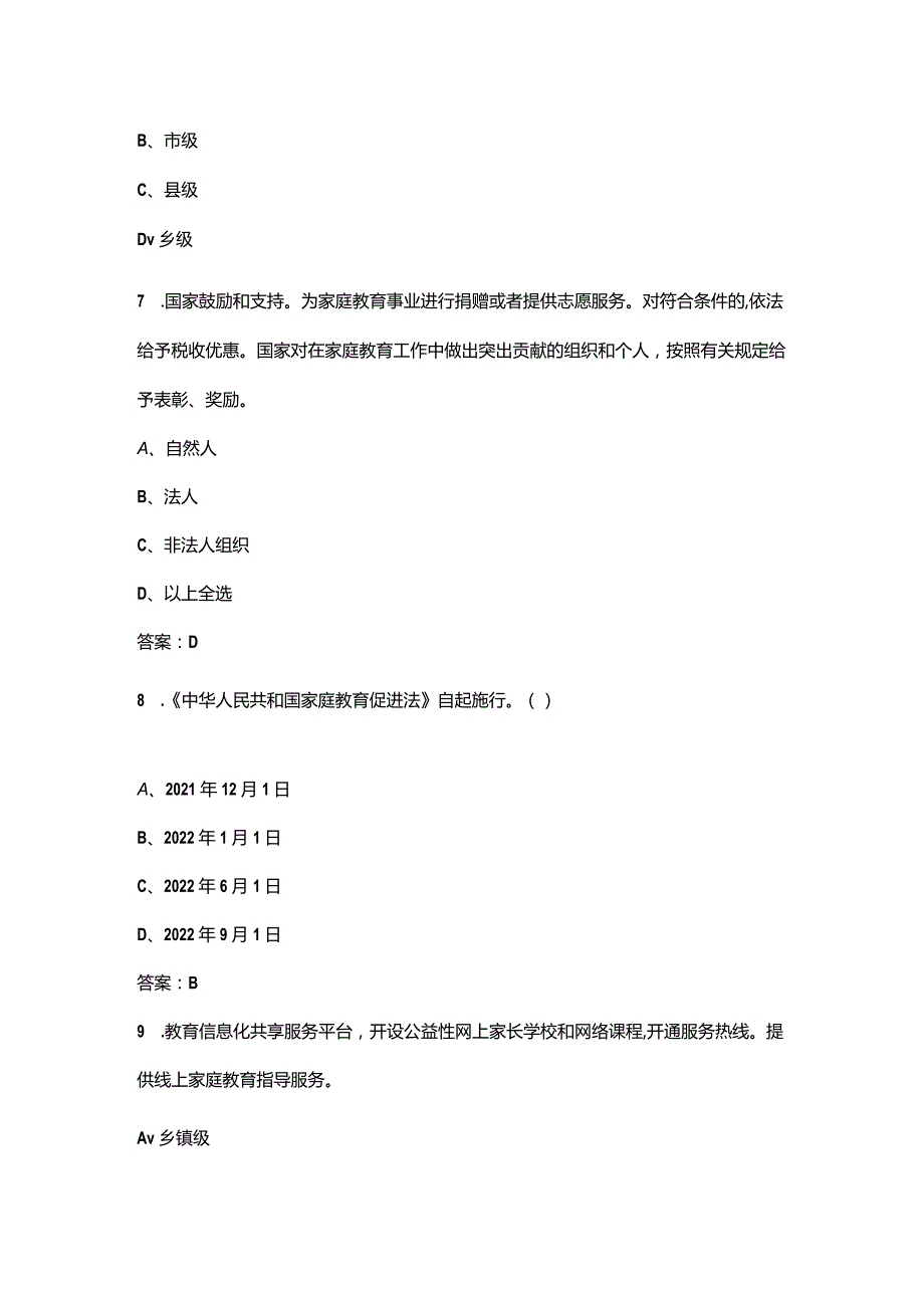 《家庭教育促进法》知识考试题库300题（含答案）.docx_第3页