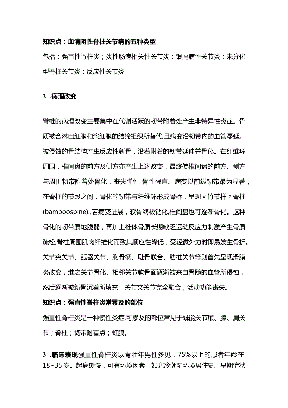 2024强直性脊柱炎的诊疗策略.docx_第3页