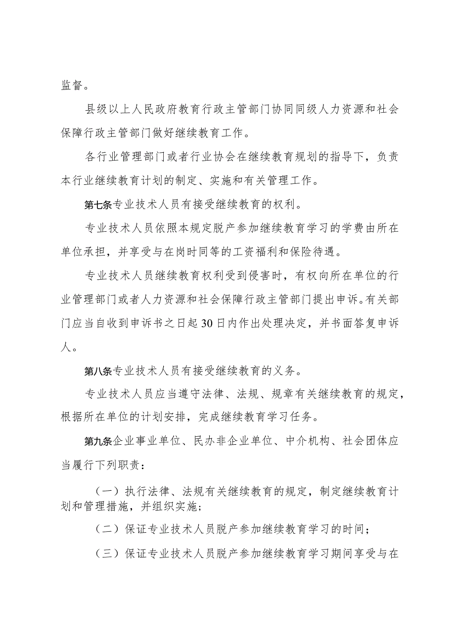 《浙江省专业技术人员继续教育规定》（2010年12月21日浙江省人民政府令第284号修订）.docx_第2页