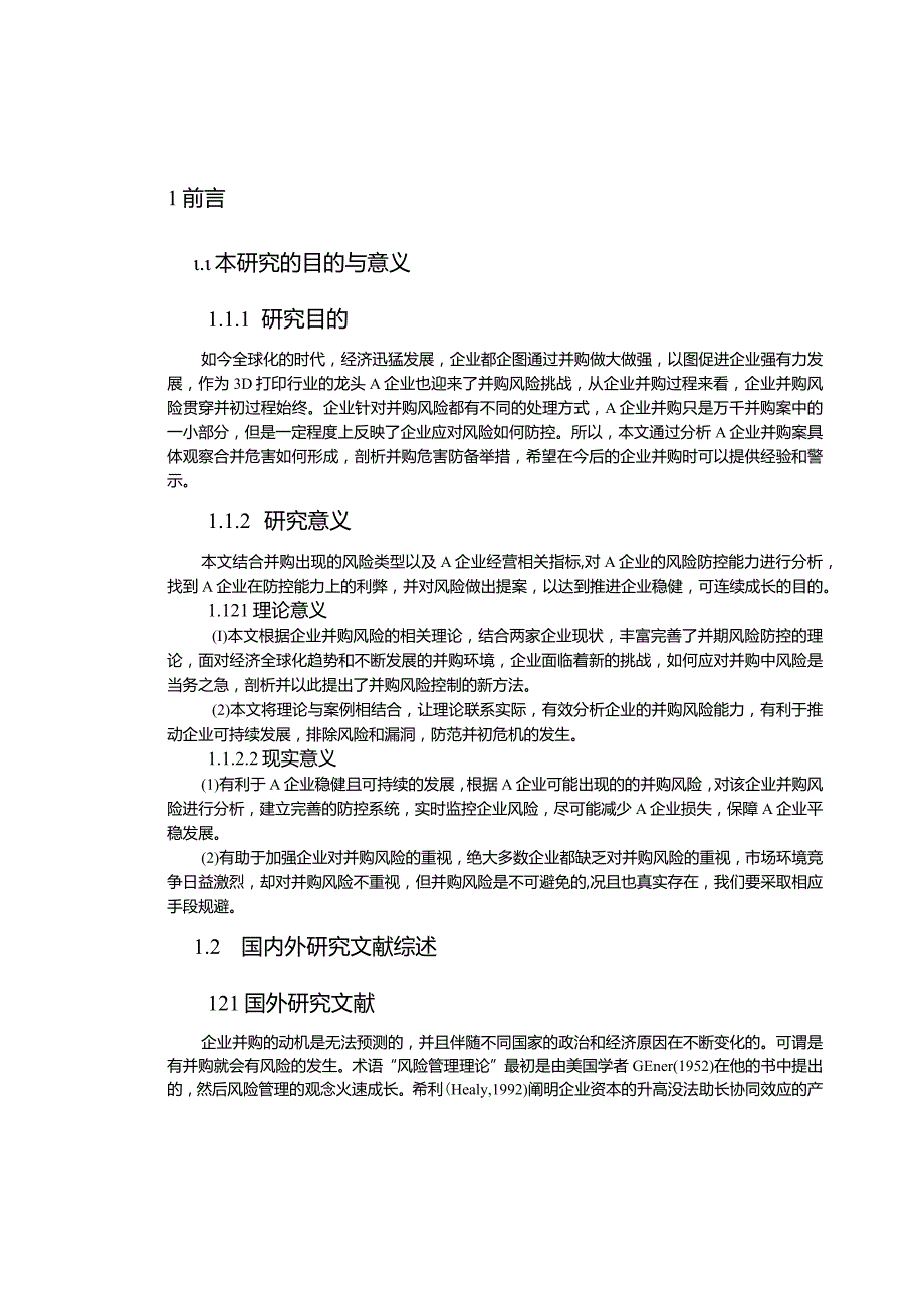 【A企业并购风险成因与防控策略案例探析10000字】.docx_第3页