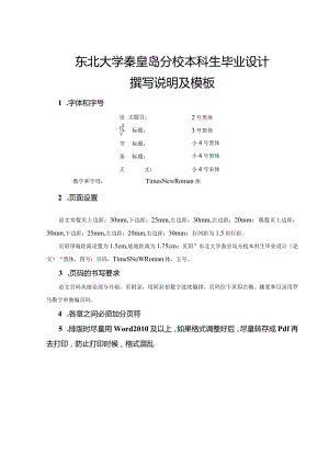 东北大学秦皇岛分校本科生毕业设计（论文）模板.docx