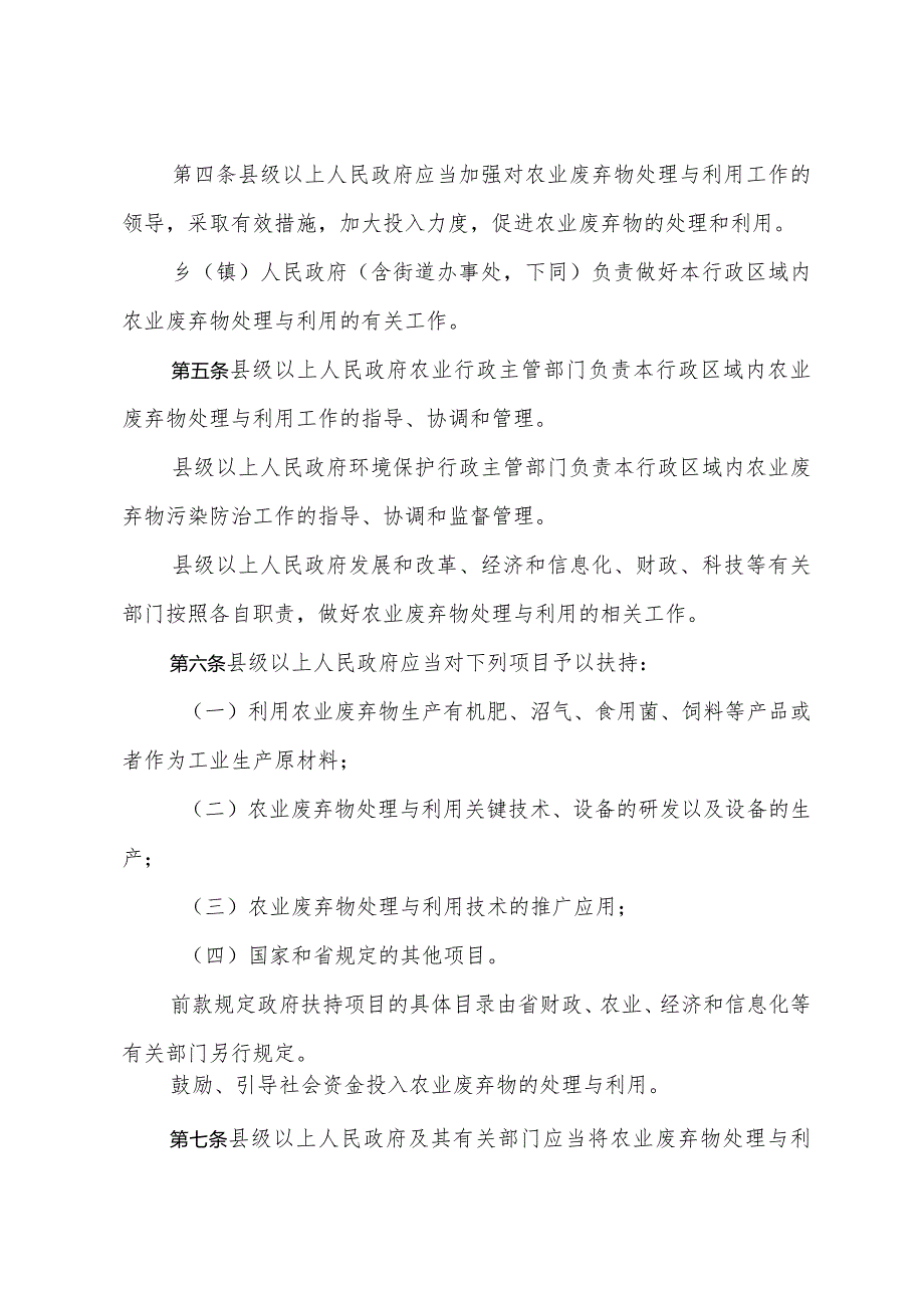 《浙江省农业废弃物处理与利用促进办法》（2017年9月22日浙江省人民政府令第357号修订）.docx_第2页