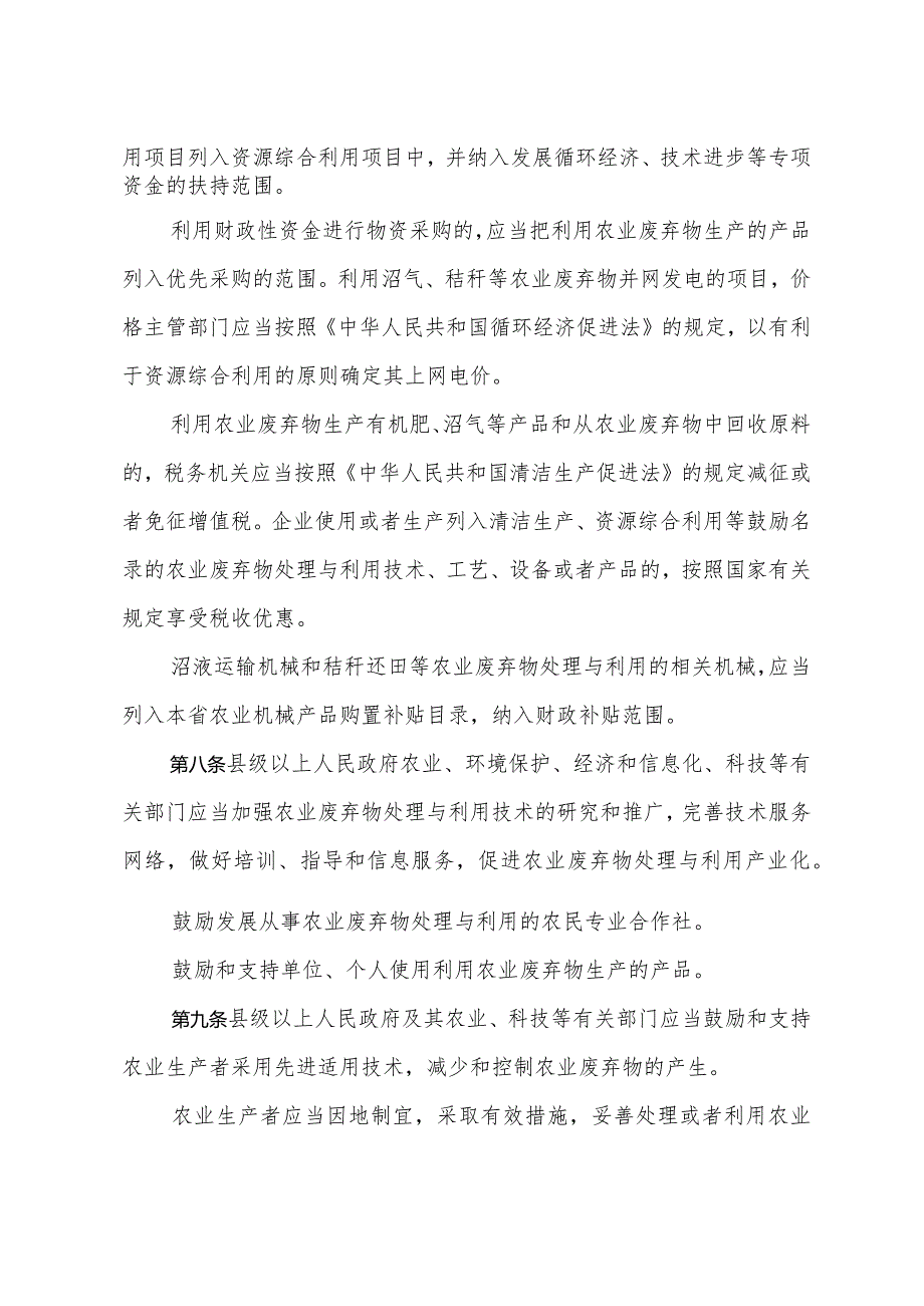 《浙江省农业废弃物处理与利用促进办法》（2017年9月22日浙江省人民政府令第357号修订）.docx_第3页