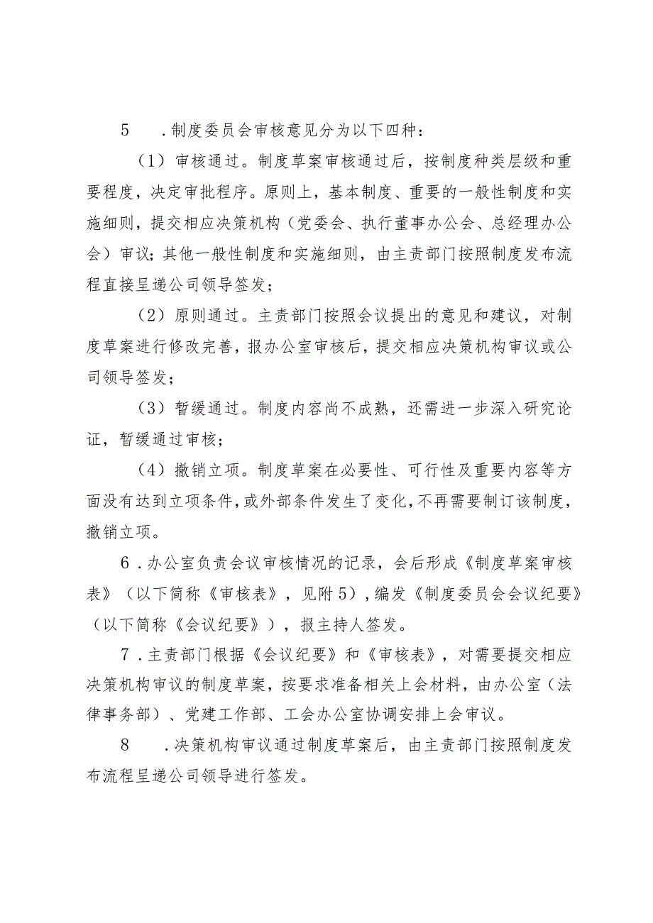 制度委员会制度草案审核程序及四表（设计优化）.docx_第2页