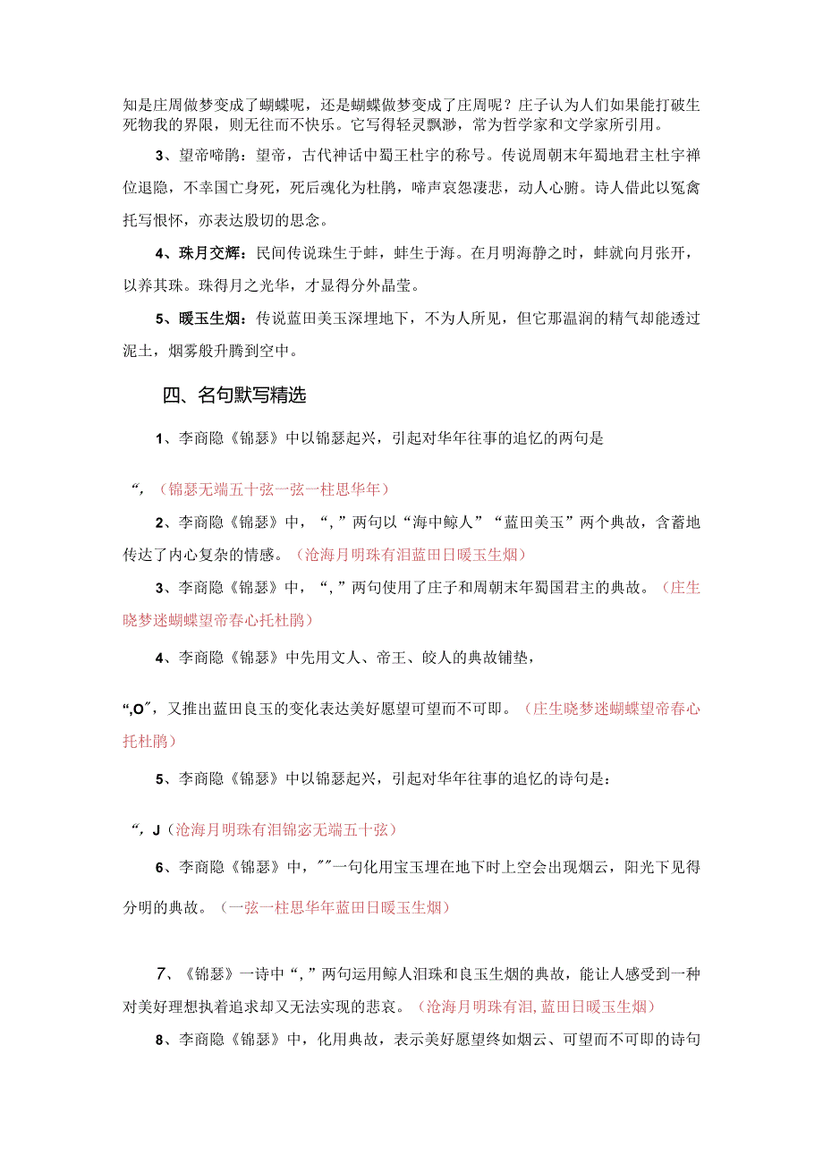 《锦瑟》假期读背资料（文言词句释义、作文素材提炼、文化常识梳理、名句默写精选）.docx_第3页