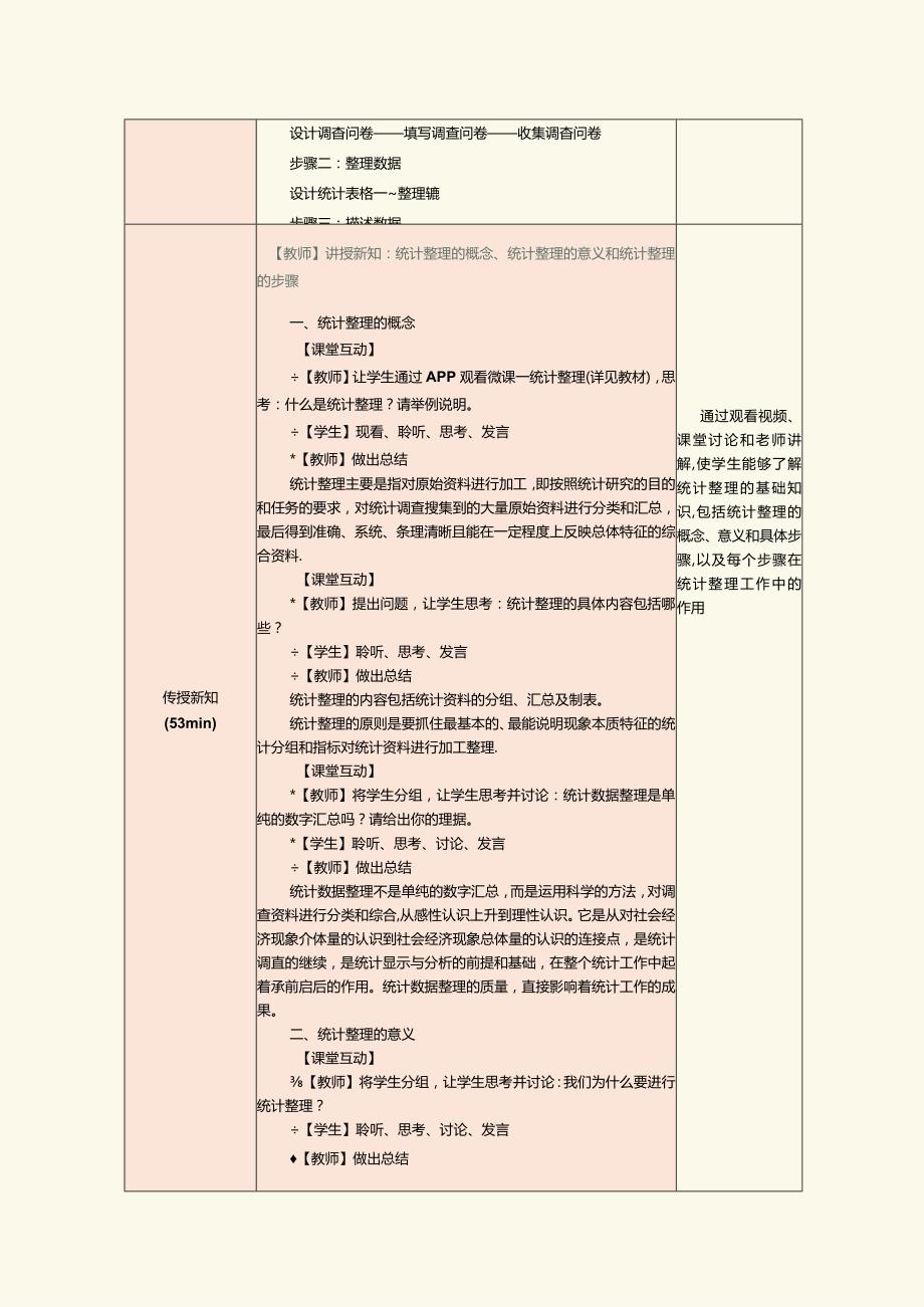 《统计基础》教案第6课了解统计整理的基础知识.docx_第2页