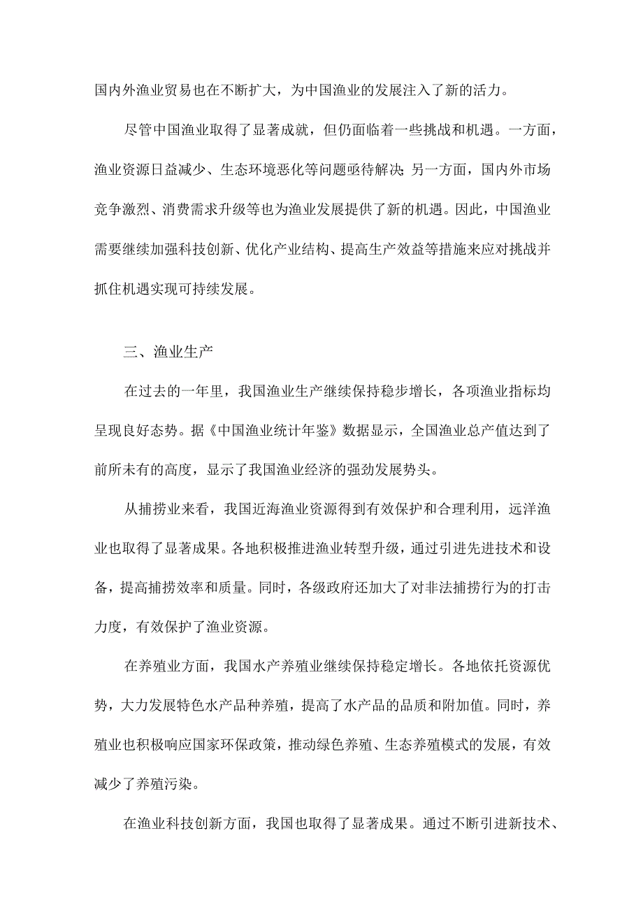 《中国渔业统计年鉴》.docx_第3页