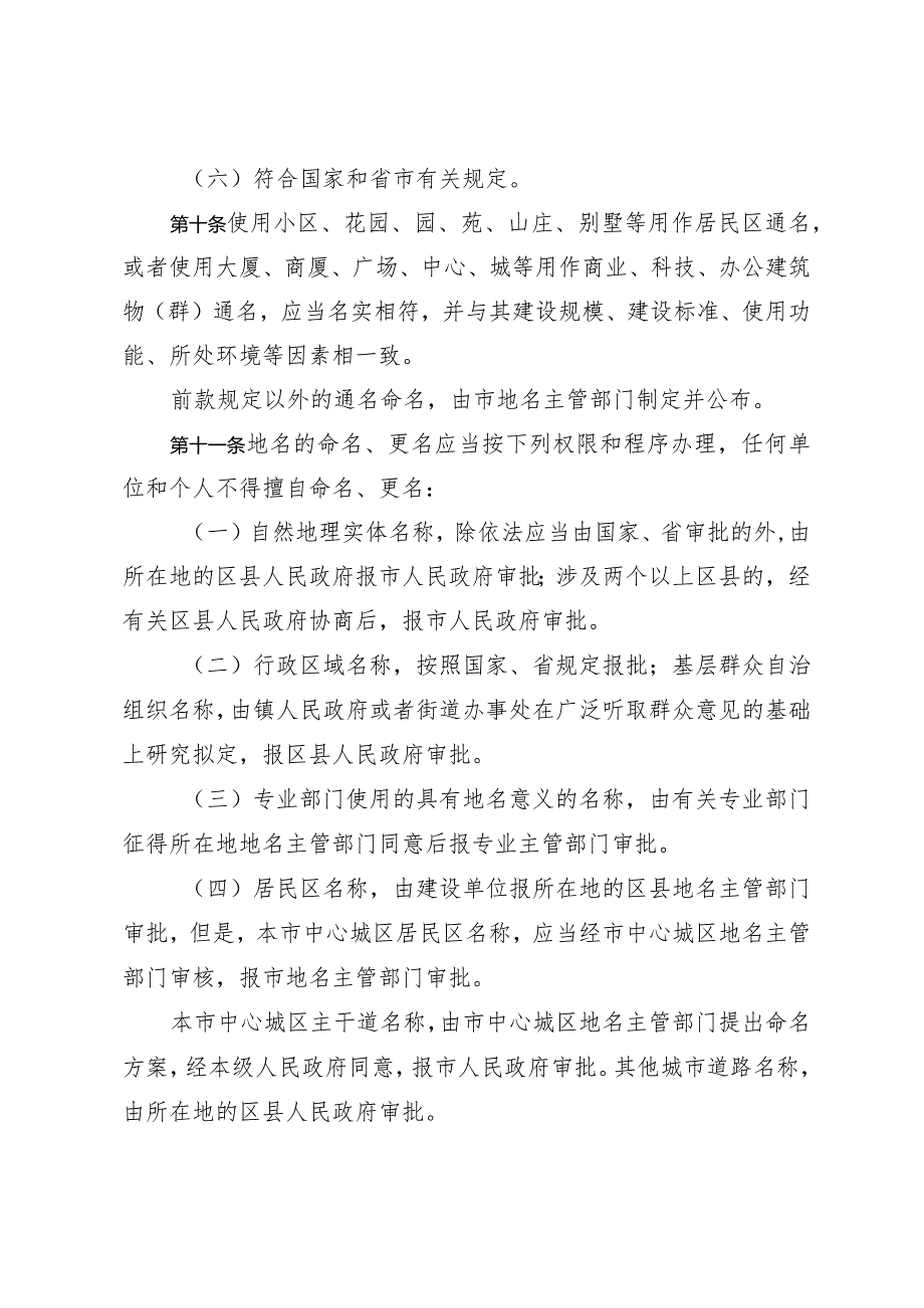 《淄博市地名管理办法》（2012年4月9日市政府令第86号公布）.docx_第3页