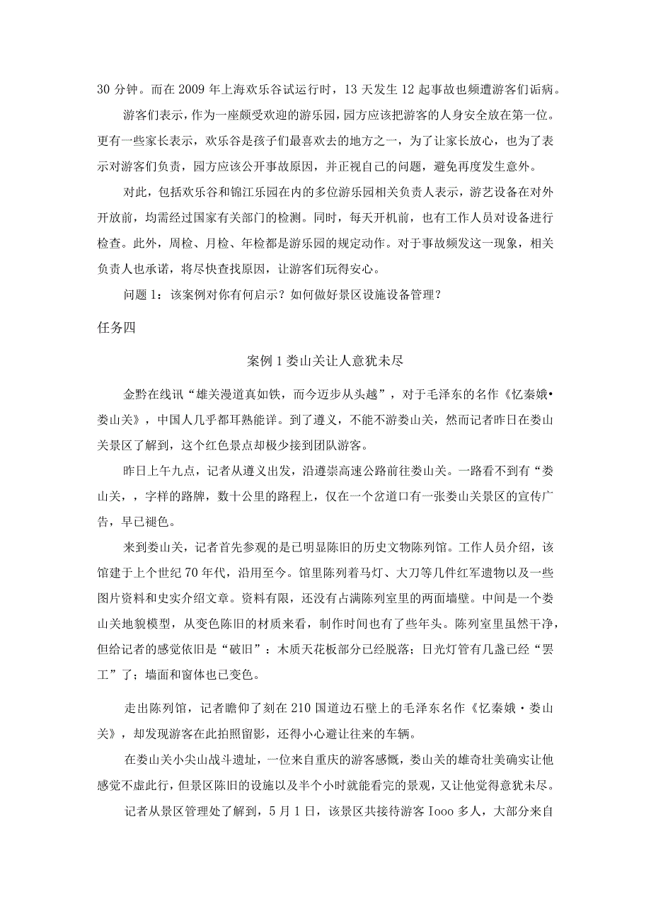 《景区服务与管理》课件模块五案例-徐萍.docx_第3页