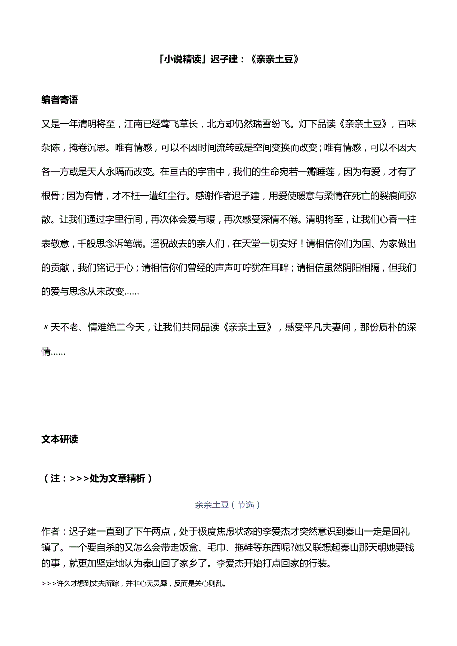 「小说精读」迟子建：《亲亲土豆》.docx_第1页