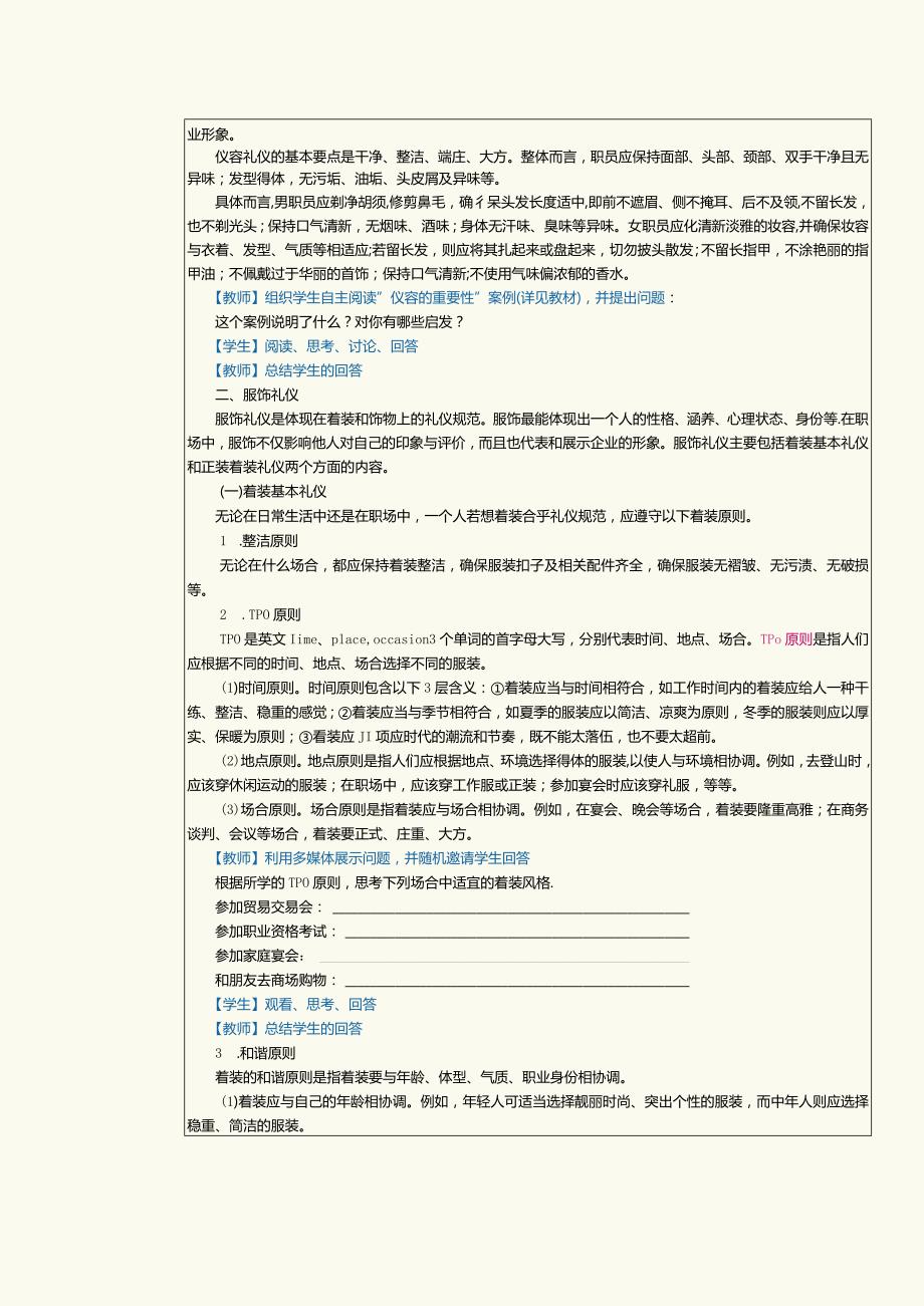 《大学生职业素养》教案第6课提升礼仪修养塑造完美形象.docx_第2页