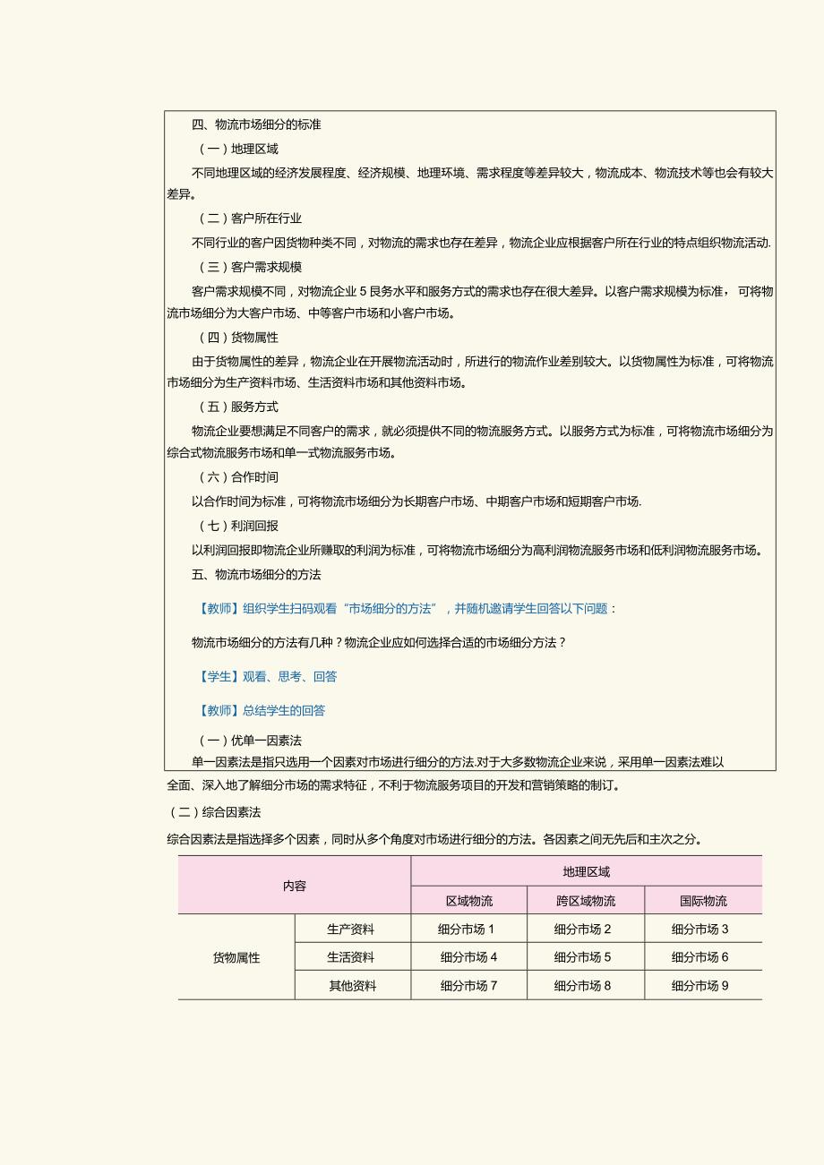 《物流营销实务》教案第9课物流目标市场营销（一）.docx_第3页