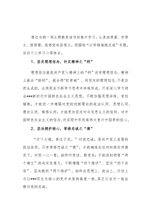 2023年第二批主题教育读书班专题研讨发言材料.docx