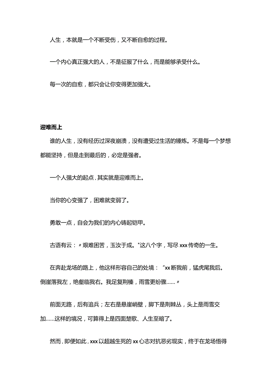 一个人最聪明的活法：强大自己公开课教案教学设计课件资料.docx_第2页