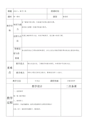 一年级综合实践换牙工具第一课时教案.docx