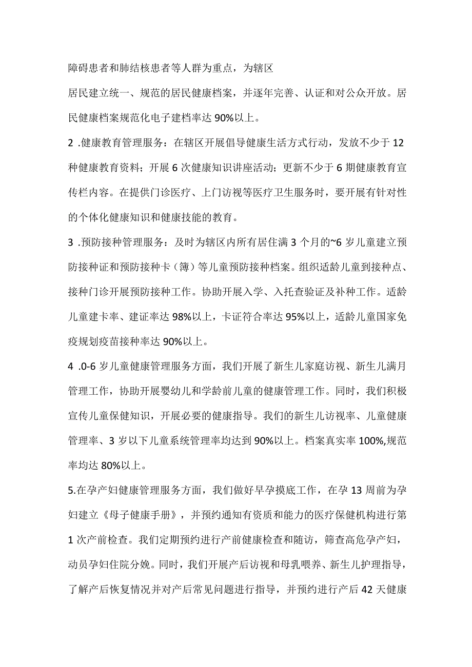 20XX年基本公共卫生服务项目村级绩效评价办法.docx_第2页