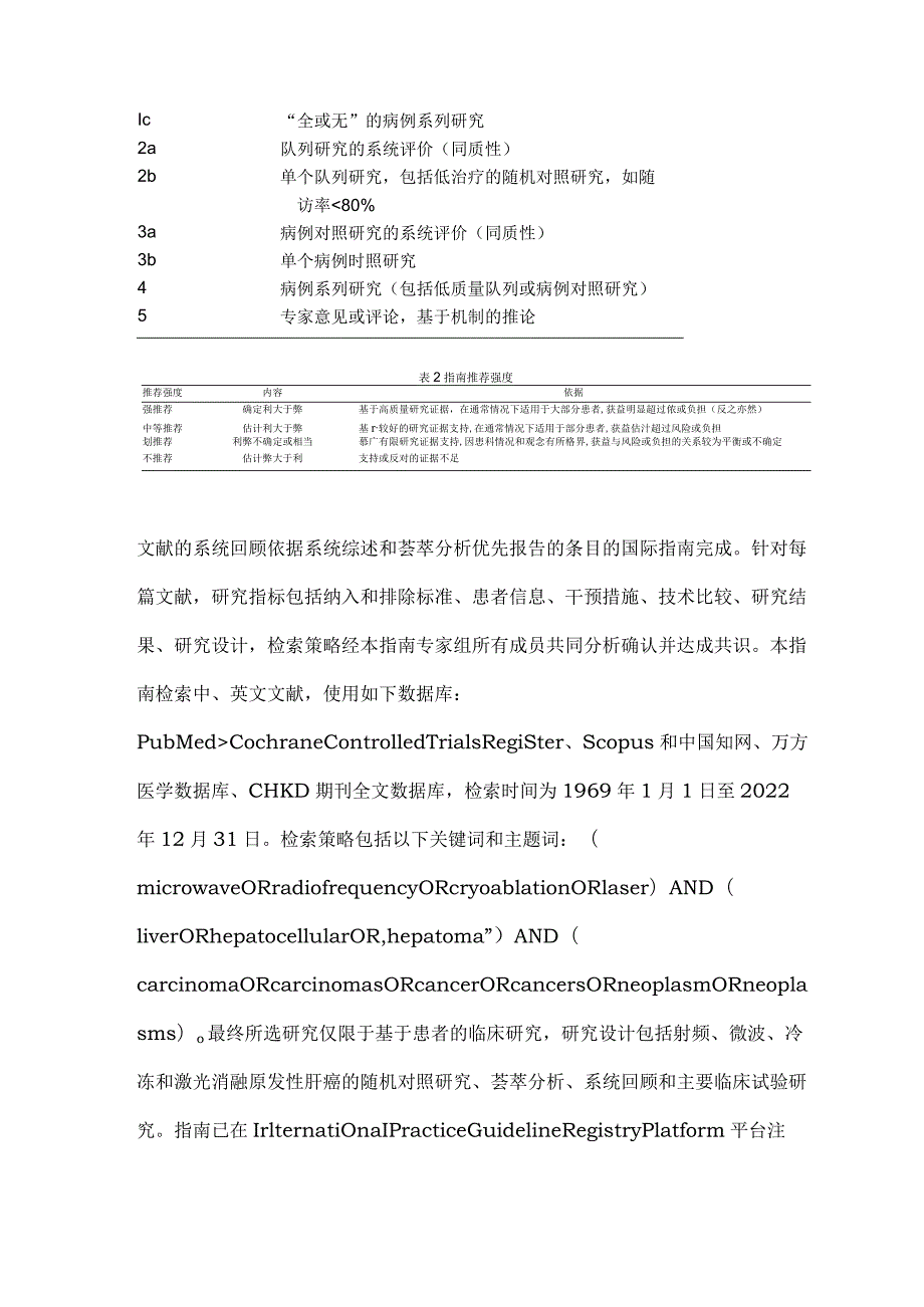 最新影像引导原发性肝癌消融指南（完整版）.docx_第3页