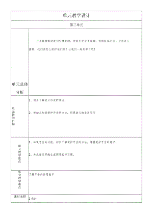 一年级综合实践换牙期的自我保护第一课时教案.docx