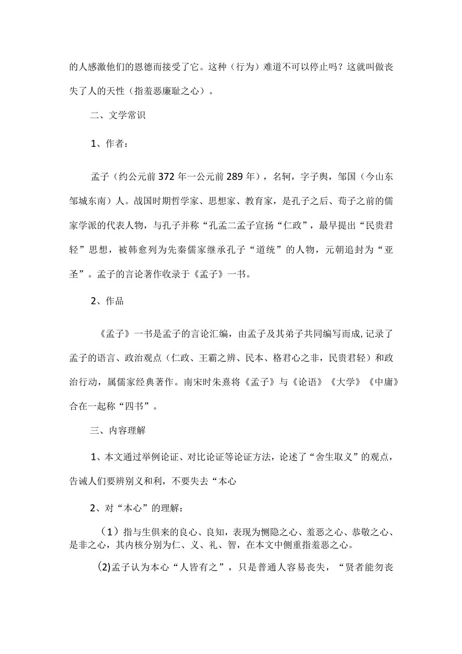 《鱼我所欲也》必背清单一文掌握全篇要点.docx_第2页