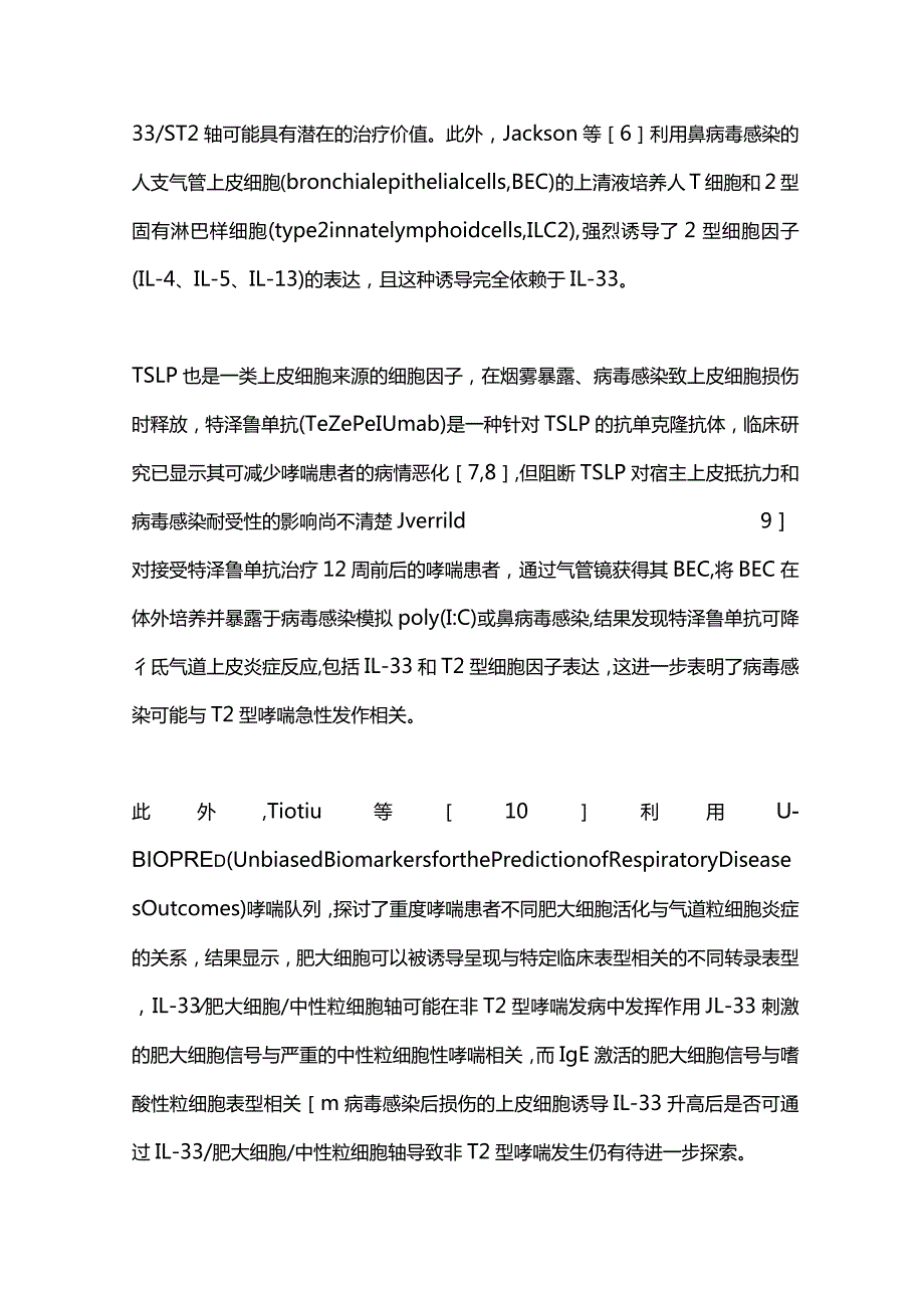 2024支气管哮喘诊治年度进展.docx_第3页