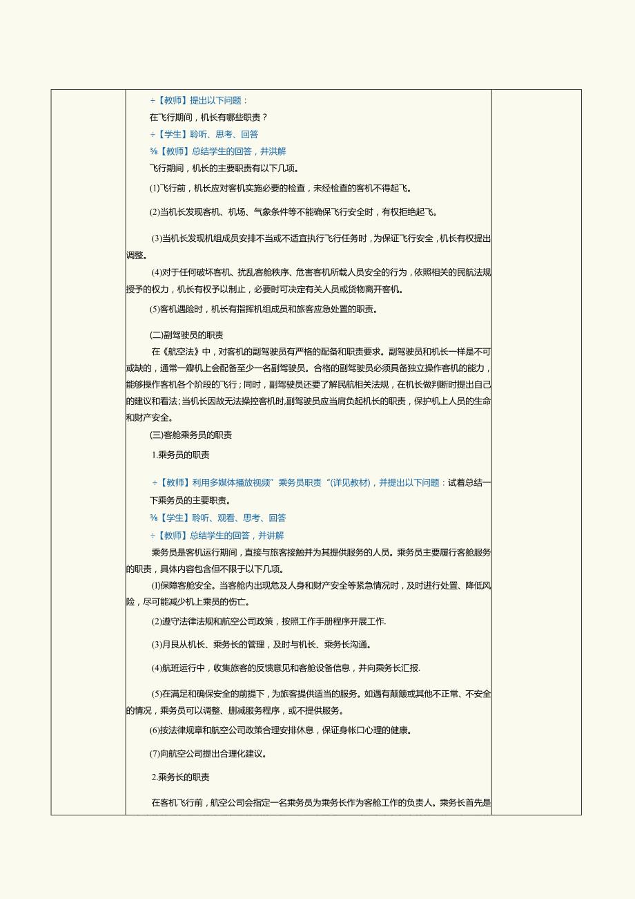 《客舱安全管理与应急处置》教案第1课机组管理.docx_第3页