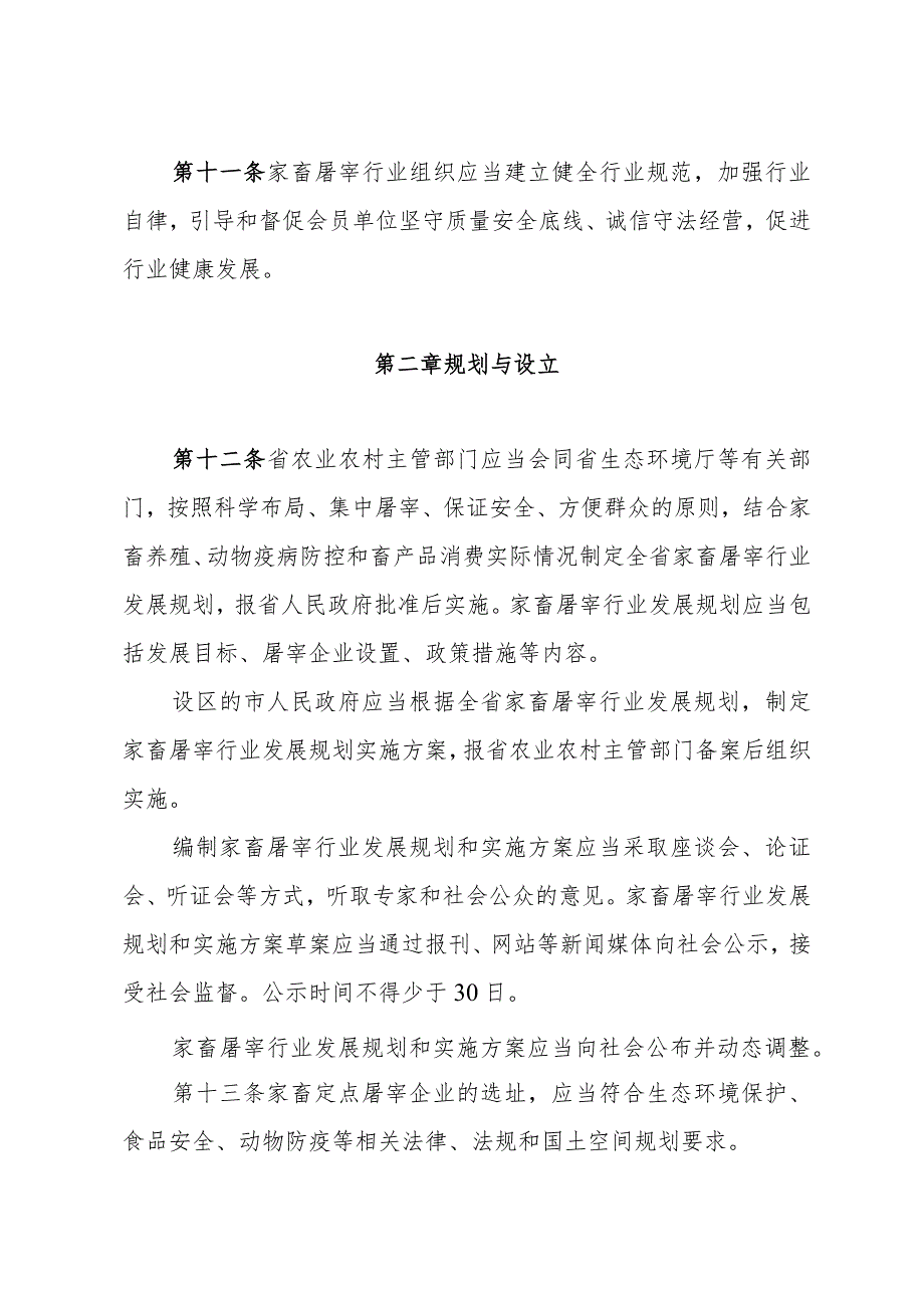 《浙江省家畜屠宰管理办法》（2023年1月19日浙江省人民政府令第394号公布）.docx_第3页