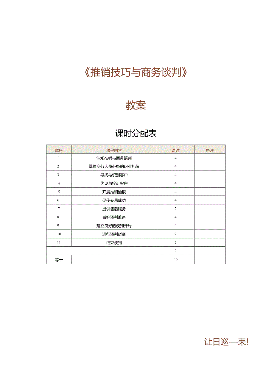 《推销技巧与商务谈判》教案第1课了解推销的基础知识.docx_第1页