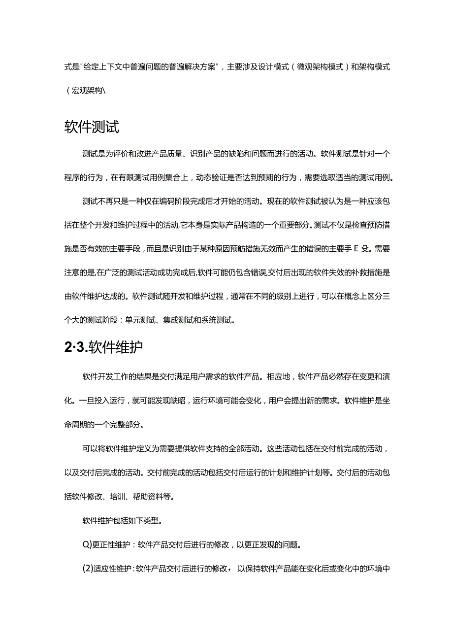 《敏捷开发基础知识》课件.docx_第3页