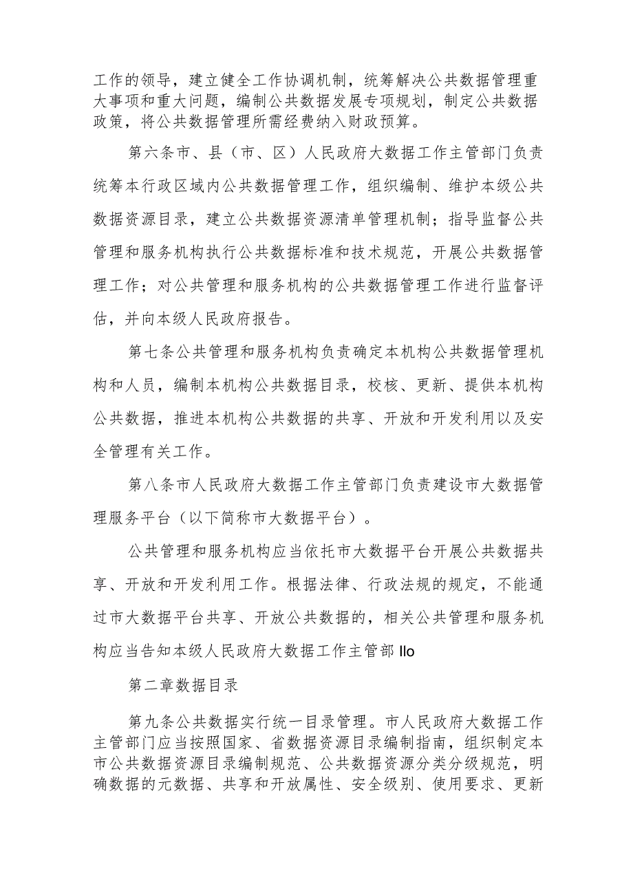 《滨州市公共数据管理办法》（2023年1月18日滨州市人民政府令第16号公布）.docx_第2页