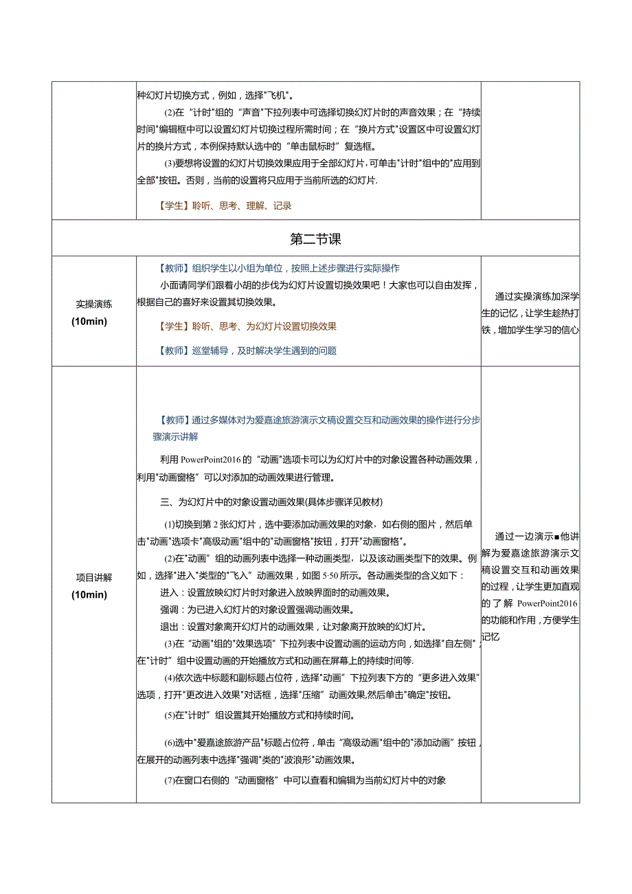 《计算机应用基础》教案第18课PowerPoint2016的应用（二）.docx_第3页