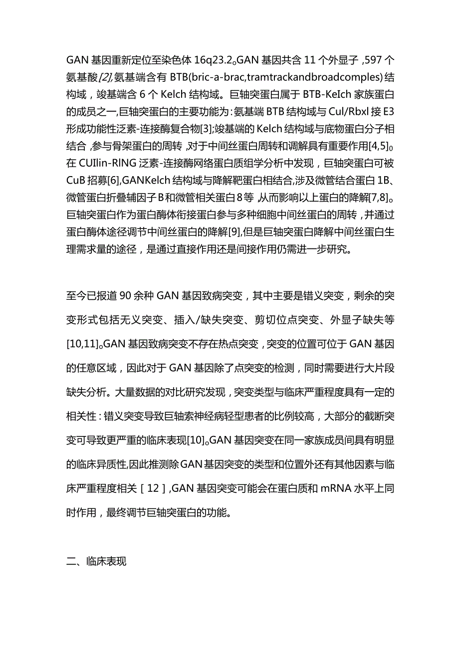 2024巨轴索神经病知识科普.docx_第2页