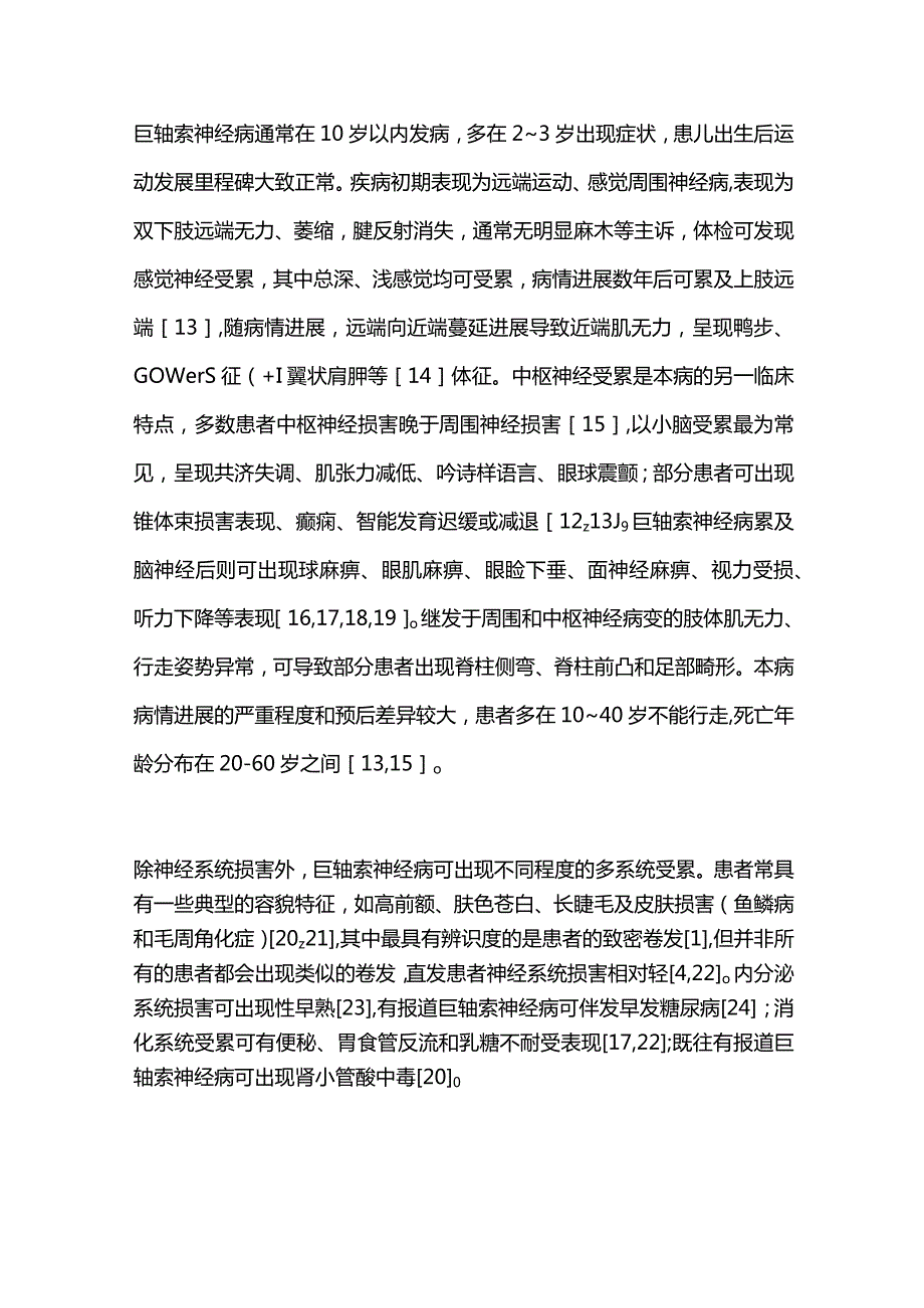 2024巨轴索神经病知识科普.docx_第3页