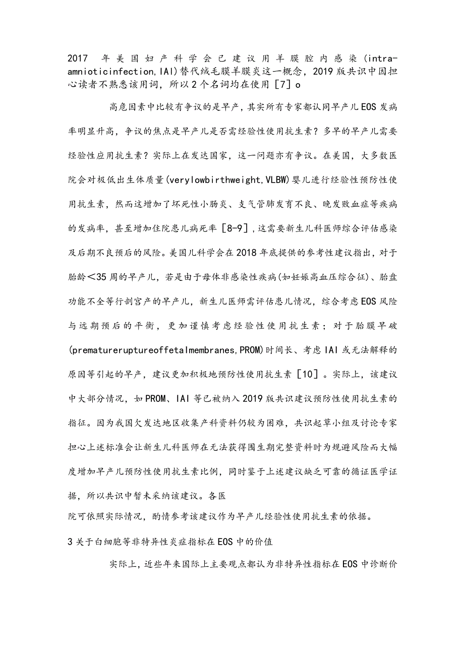 最新新生儿败血症诊断及治疗专家共识要点解读.docx_第3页