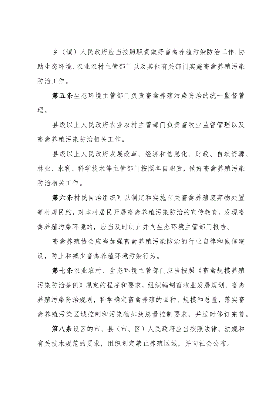 《浙江省畜禽养殖污染防治办法》（2021年2月10日浙江省人民政府令第388号修订）.docx_第2页