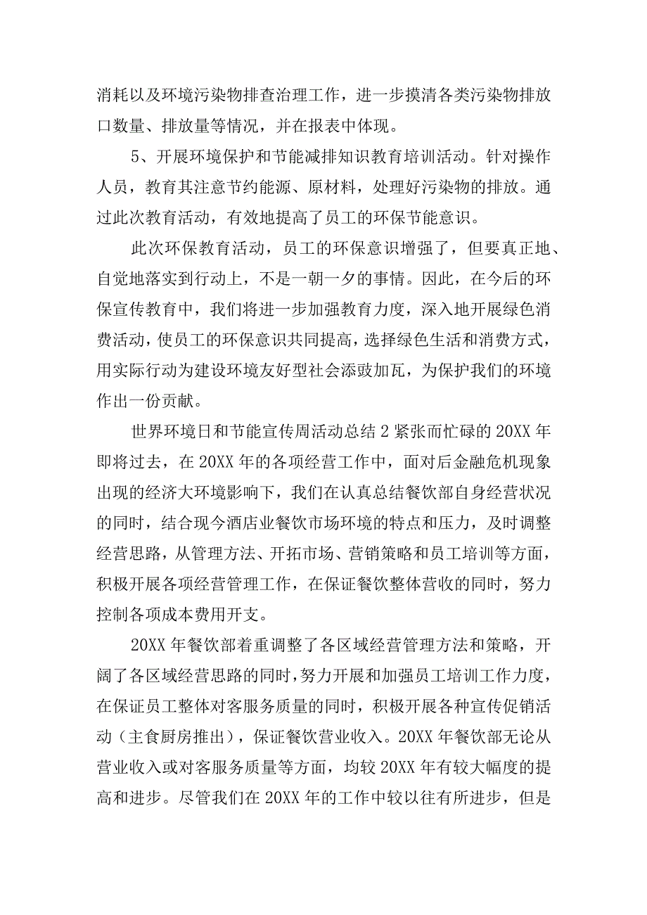 世界环境日和节能宣传周活动总结五篇.docx_第2页