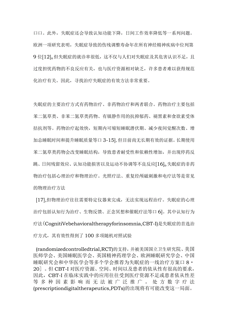 2024失眠症数字疗法的中国专家共识要点.docx_第2页