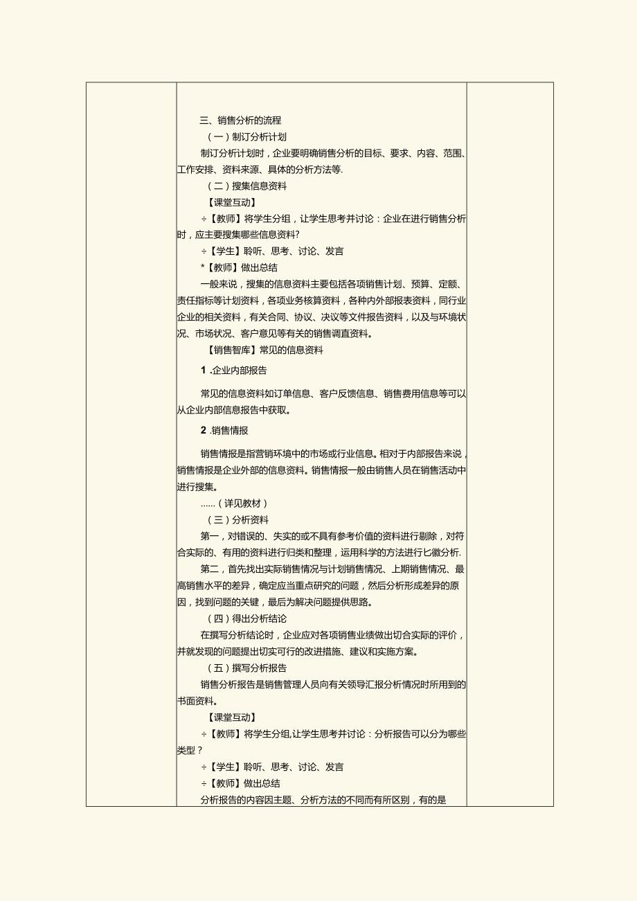 《销售管理实务》教案第17课认识销售分析的作用和流程.docx_第3页