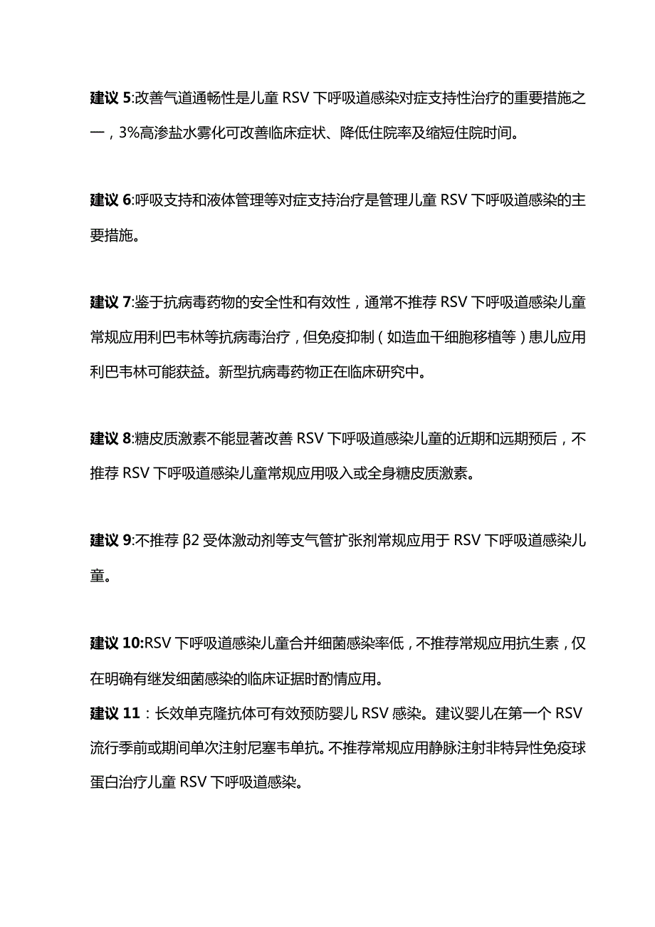 2024《儿童呼吸道合胞病毒感染临床诊治中国专家共识》要点.docx_第2页