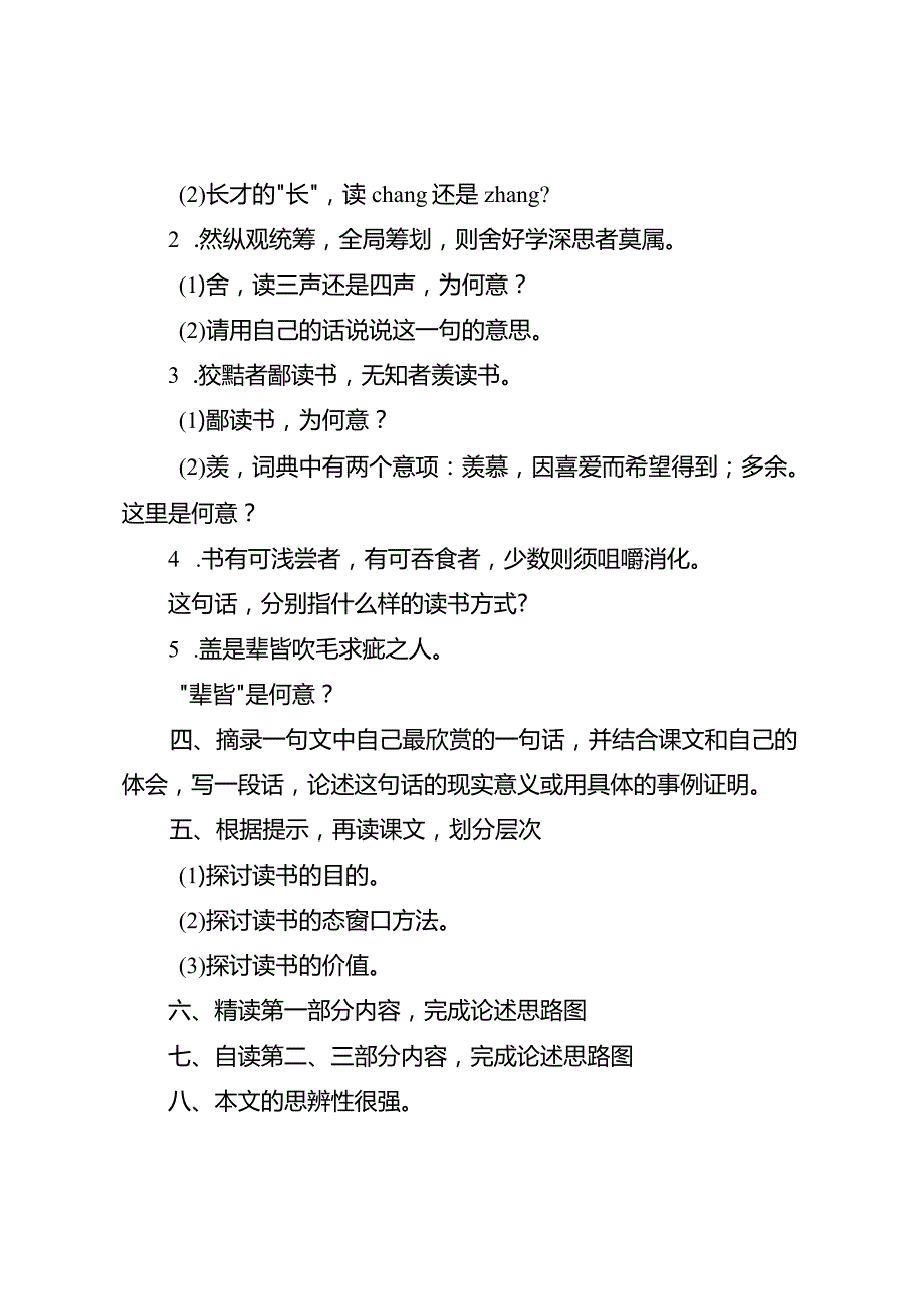 【备课参考】《谈读书》教学设计.docx_第2页