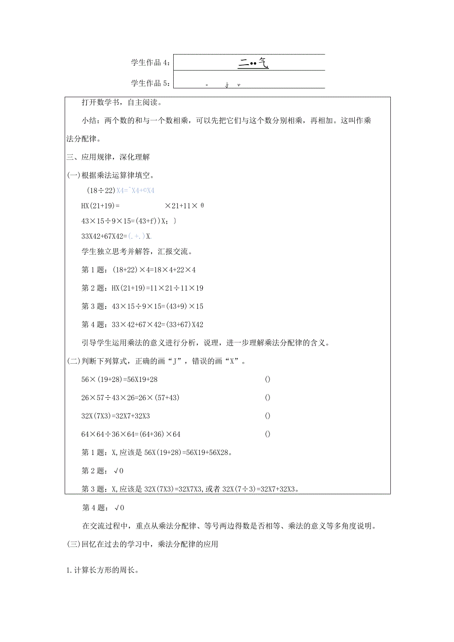 《乘法运算律》教案.docx_第3页