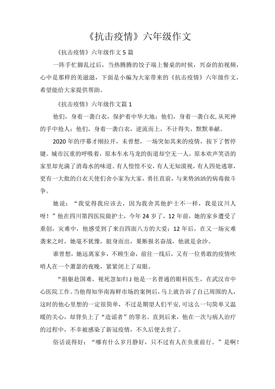 《抗击疫情》六年级作文.docx_第1页