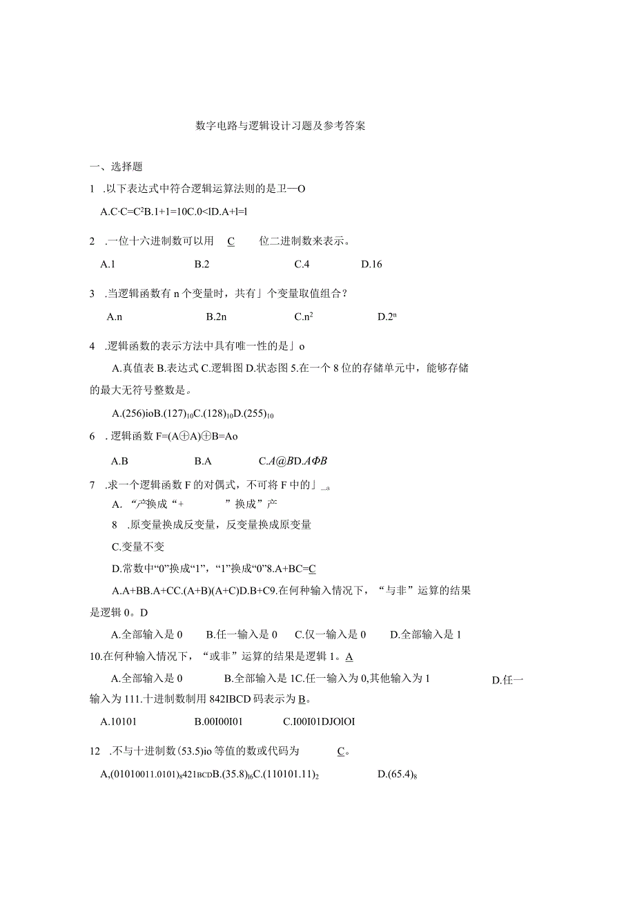 《数字电路与逻辑设计》习题及参考答案全套.docx_第1页