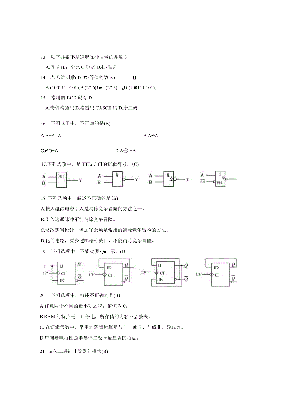 《数字电路与逻辑设计》习题及参考答案全套.docx_第2页