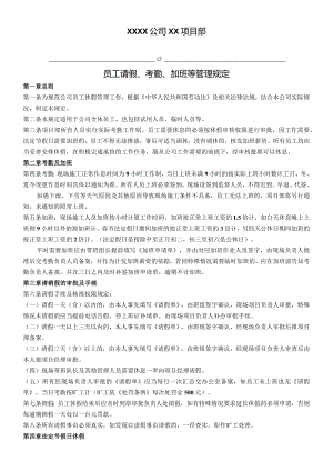 建筑公司考勤请假加班管理制度.docx