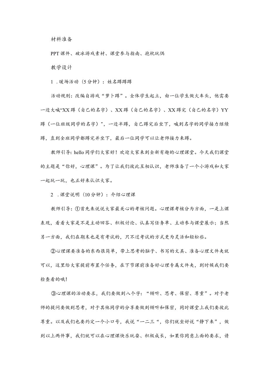 一切从“新”开始《你好心理课》教案心理健康七年级全一册.docx_第2页