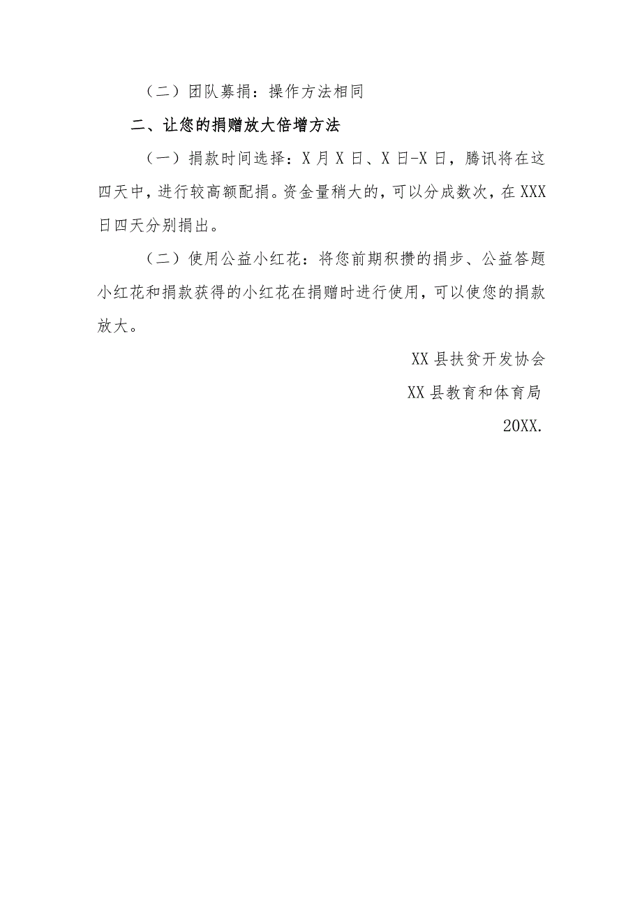 免费午餐99公益日募捐倡议书.docx_第2页