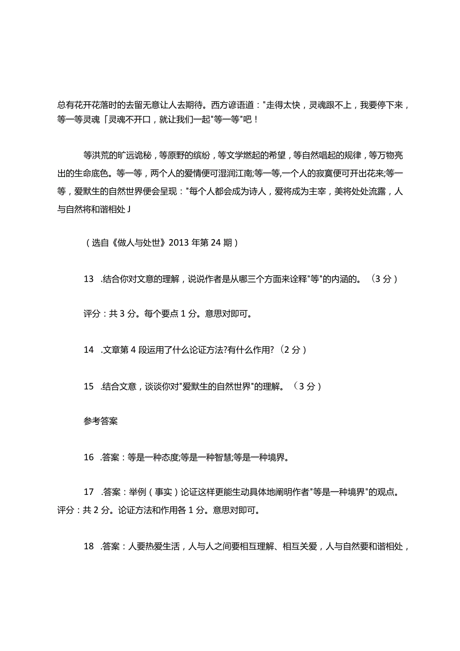 《等》阅读题附答案.docx_第2页