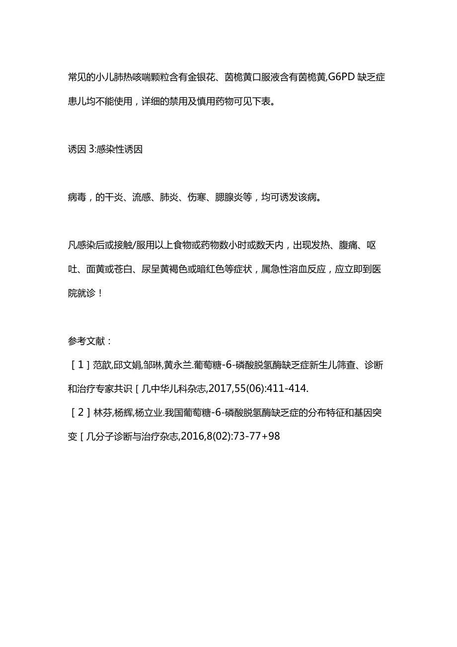 2024蚕豆病的诱因及预防.docx_第2页