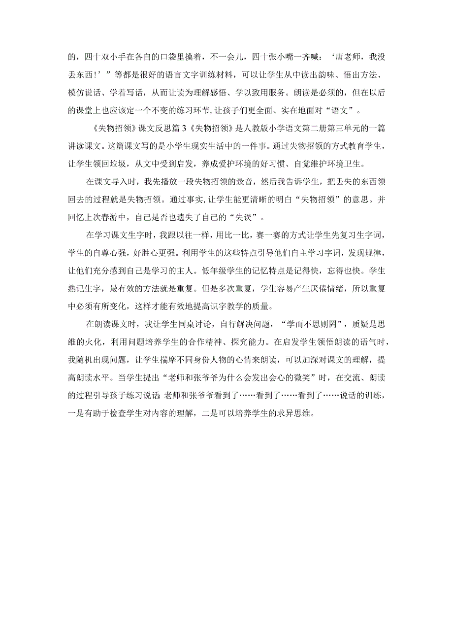 《失物招领》课文反思.docx_第2页